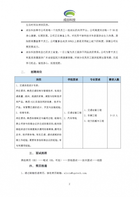 深圳成谷科技2020届校园招聘简章-p站
_页面_2
