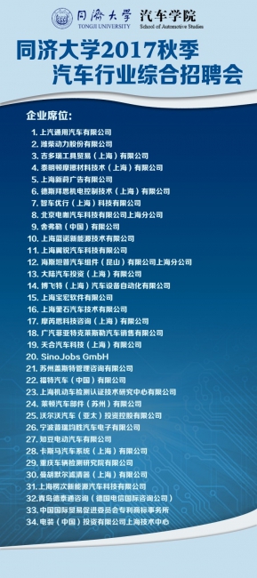 2017秋季汽车行业综合招聘会展位号 2017秋季汽车行业综合招聘会展位号